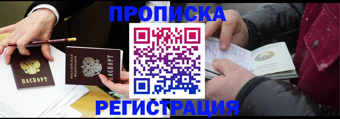 временная регистрация в квартире в Борисоглебске