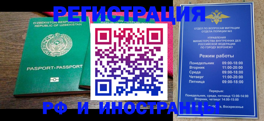 временная регистрация надежно в Борисоглебске