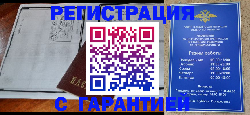 временная регистрация в Борисоглебске