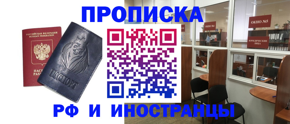 временная регистрация недорого в Борисоглебске